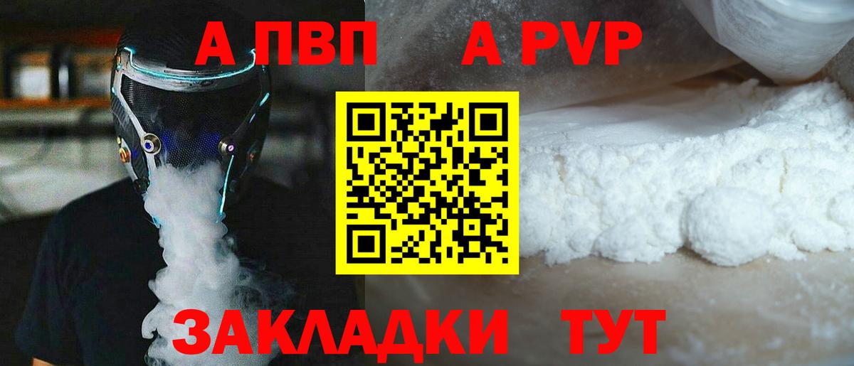 цена   A PVP Соль  Елизово  Вход с VPN  A PVP мука 