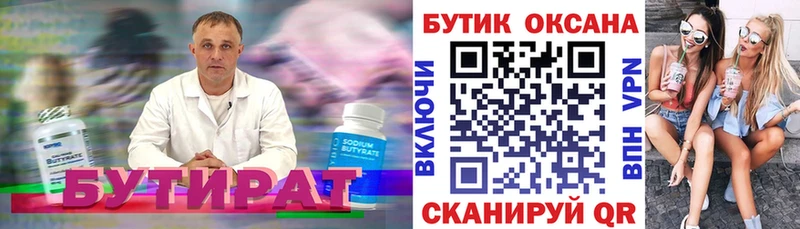 Бутират 99%  Елизово 