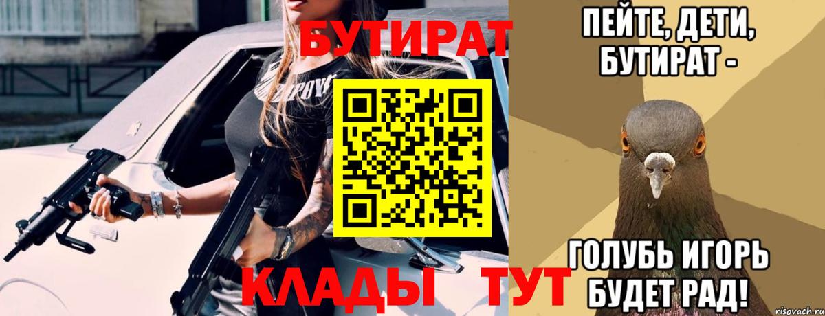 БУТИРАТ бутандиол Елизово