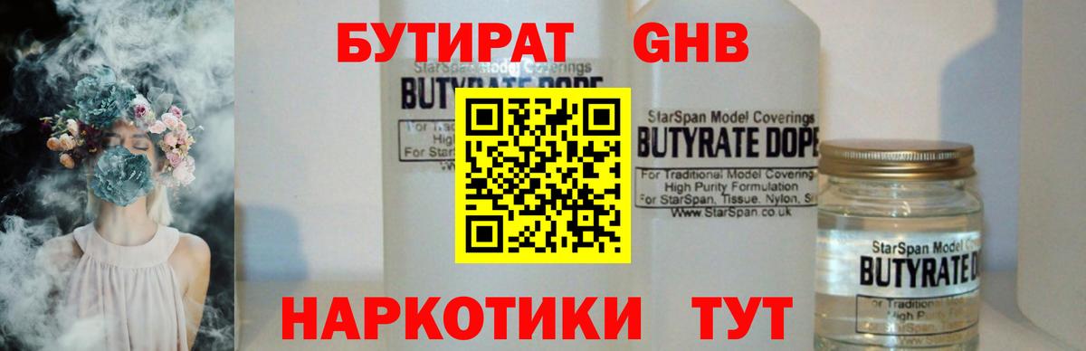 Елизово  БУТИРАТ  Вход с VPN  БУТИРАТ GHB 