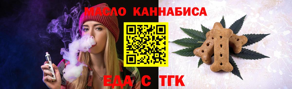 Еда ТГК конопля Елизово