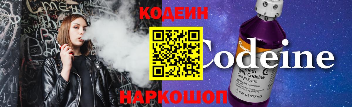 Елизово  Кодеин напиток Lean (лин)  Вход с VPN 