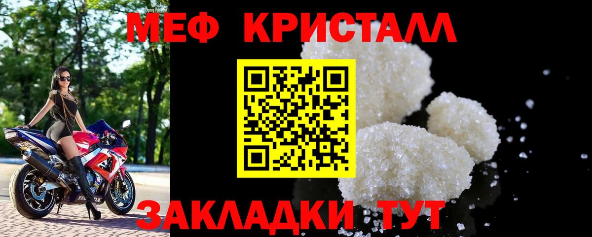 Мефедрон кристаллы Елизово