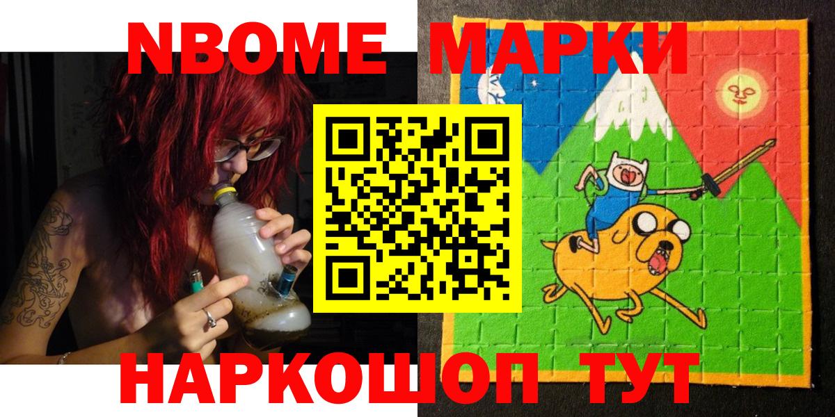 Марки NBOMe  Наркотические марки 1500мкг  магазин продажи   Елизово  Вход с VPN 